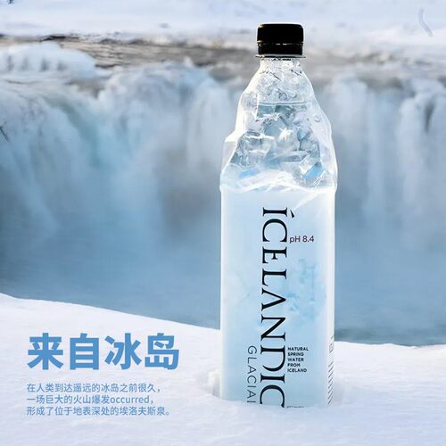 冰岛原瓶进口ICELANDIC冰川火山岩天然碱性矿泉水PH8.4高端饮用水