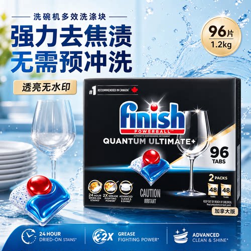 Finish洗碗机凝珠96片强力去渍