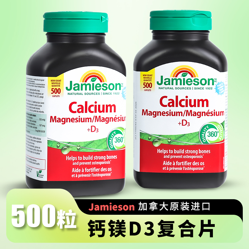 现货加拿大Jamieson健美生钙片钙镁+维生素D3中老年孕妇补钙500粒