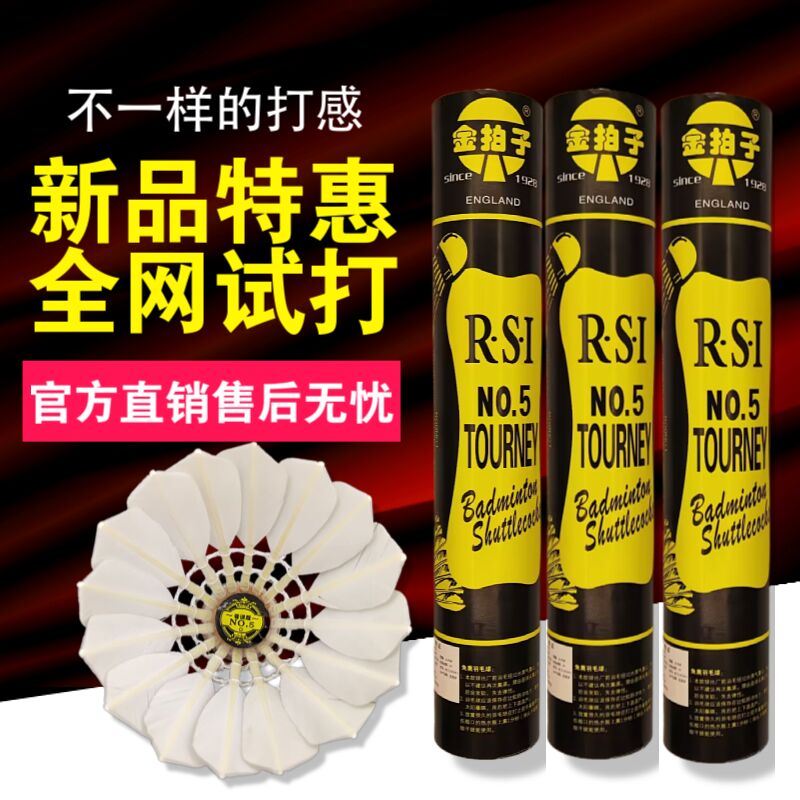 12只金拍子no.5号鹅毛拉直羽毛球鹚鸪鸭耐打稳定比赛两款可选
