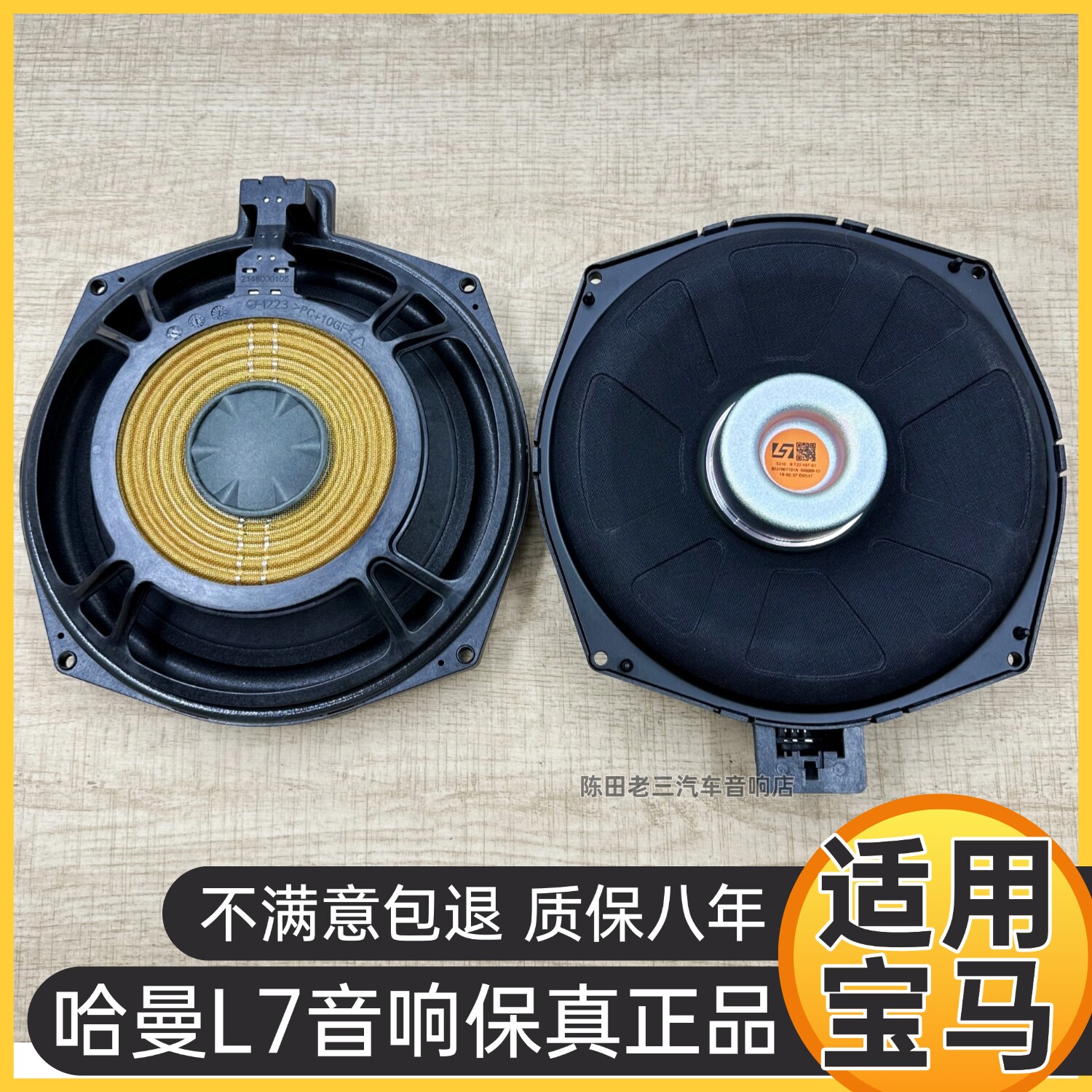 适用于宝马GTX1X3X5530520li345系7系喇叭无损改装哈曼L7低音音响