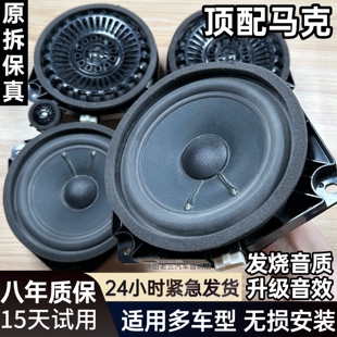 适用于马克列文森原拆车6X9寸同轴重中高音喇叭汽车音响无损安装