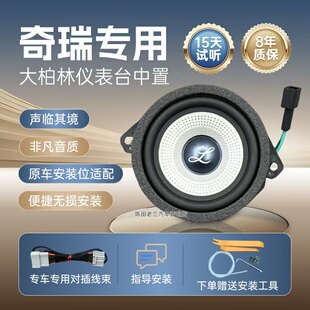 适用于奇瑞艾瑞泽8瑞虎8风云A8探索柏梅之声发烧级中高音汽车喇叭