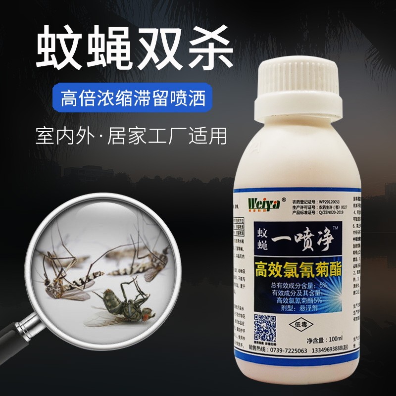 速灭杀蚊子苍蝇虱子跳蚤蜱虫户外大面积家用蚊蝇药养殖场杀虫剂