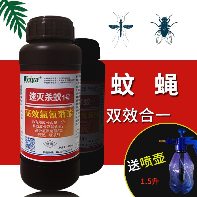 灭蚊子药水苍蝇喷剂神器家用养殖场驱蚊蝇克星高效氯氰菊酯杀虫剂