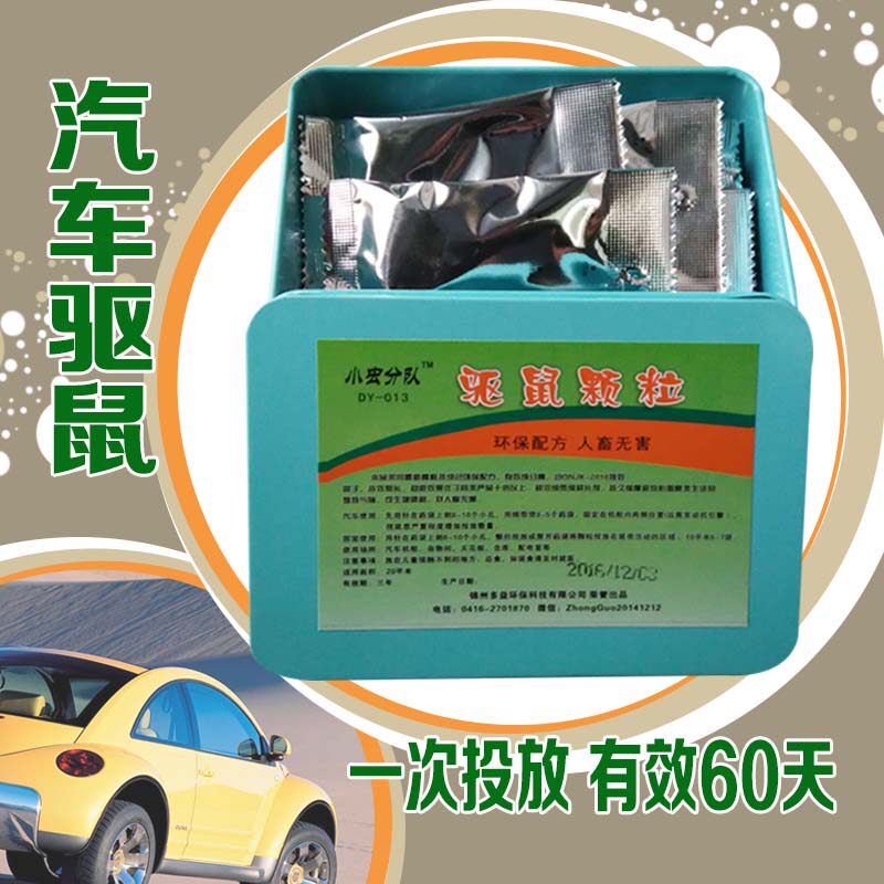 驱鼠防鼠颗粒剂驱赶老鼠离开汽车机舱仓库室内外驱鼠器环保趋避剂