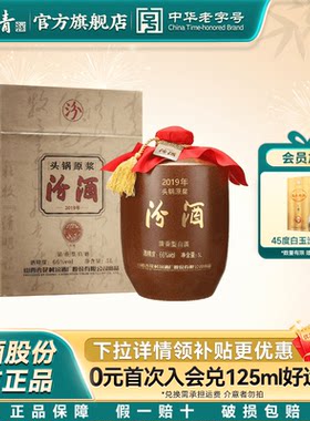 【2019年产】山西杏花村酒66度头锅原浆汾酒5L*1坛收藏酒官方正品