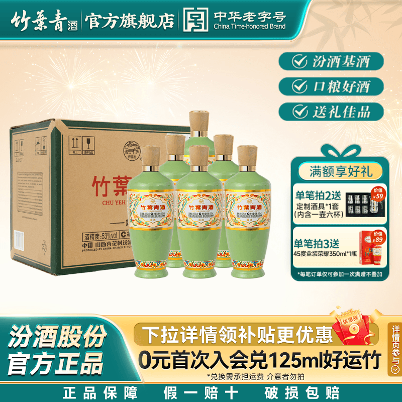 【经典口粮】竹叶青酒荣耀绿53度500mL*6瓶汾酒基酒原箱送礼自饮
