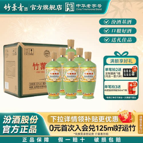 竹叶青酒荣耀绿53度500mL*6瓶