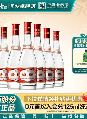 【官方正品】汾酒42度红盖玻汾475ml*6瓶瓶清香型白酒非原箱自饮