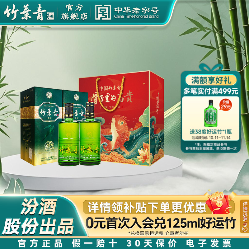 【定制礼袋】金象竹叶青酒38度锦鲤礼盒500mL*2瓶露酒汾酒杏花村