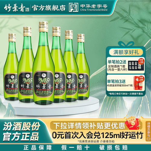 露酒竹叶青酒475ml*6瓶玻竹45度