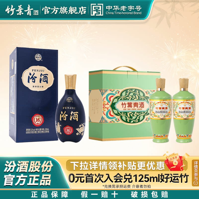 【中秋送礼】汾酒16 53度匠心500ml*1瓶+荣耀绿500ml2瓶礼盒 汾16										