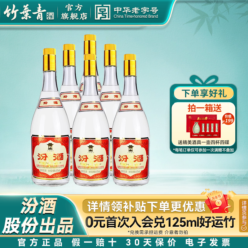 山西汾酒杏花村玻汾55度黄盖汾酒950mL6瓶整箱将军汾高度纯粮泡酒