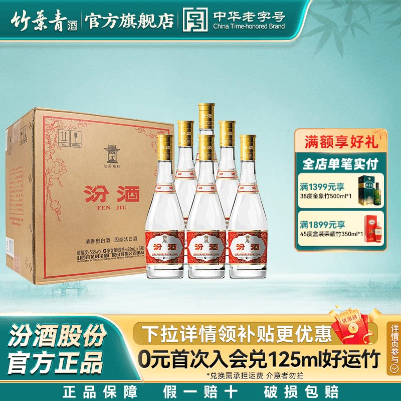 【官方正品】汾酒53度玻汾黄盖475mL6瓶清香型白酒整箱送礼
