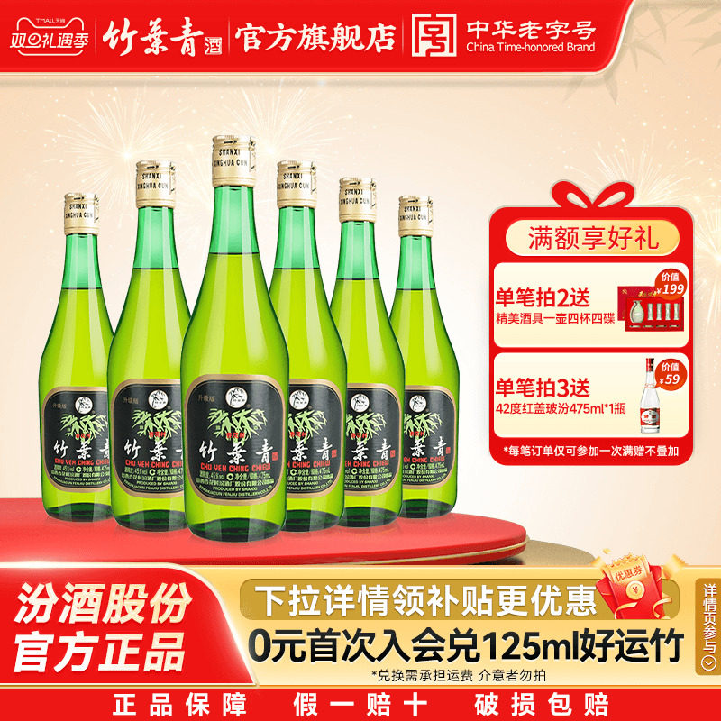 露酒竹叶青酒475ml*6瓶玻竹45度
