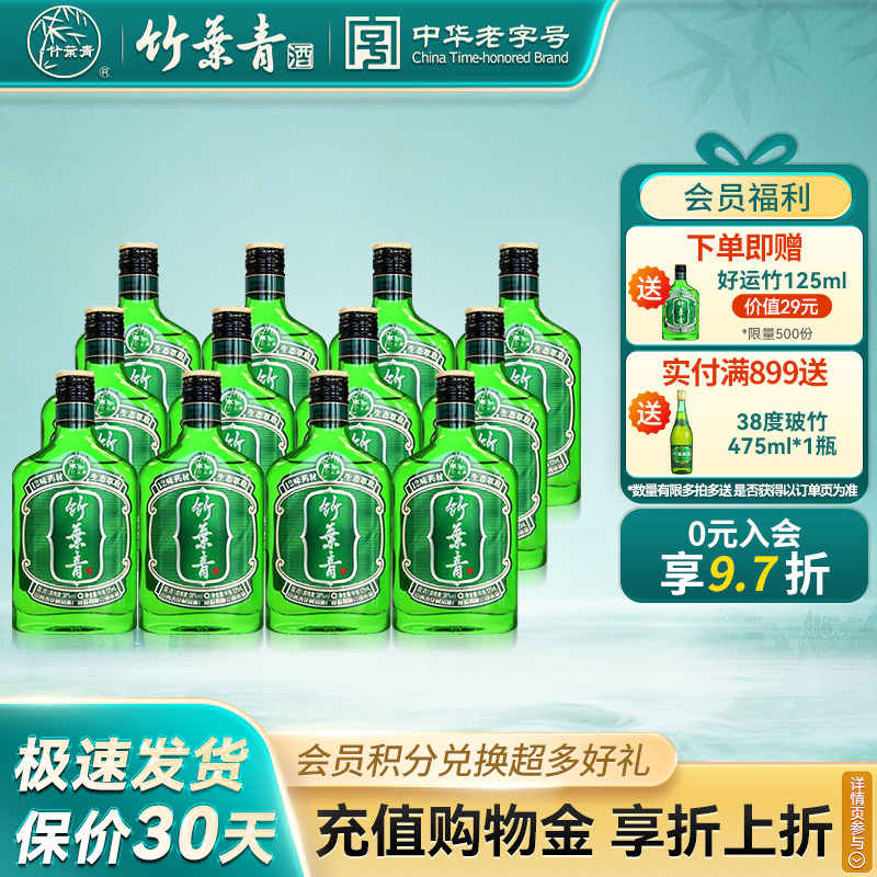 【官方正品】竹叶青酒38度好运竹125mL十二瓶露酒汾酒山西杏花村