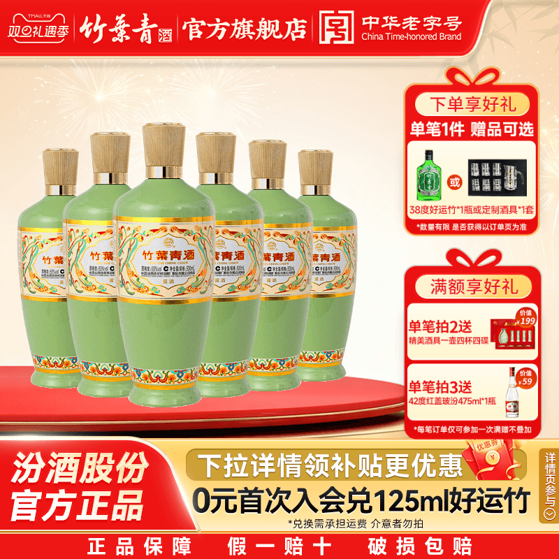 【热销爆款】竹叶青酒荣耀绿53度500mL6瓶露酒汾酒山西杏花村送礼