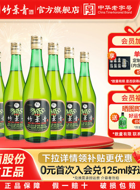 【千人回购】竹叶青酒45度玻竹475ml*6瓶国产露酒汾酒山西杏花村