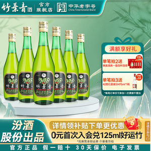 【千人回购】竹叶青酒45度玻竹475ml*6瓶国产露酒汾酒山西杏花村