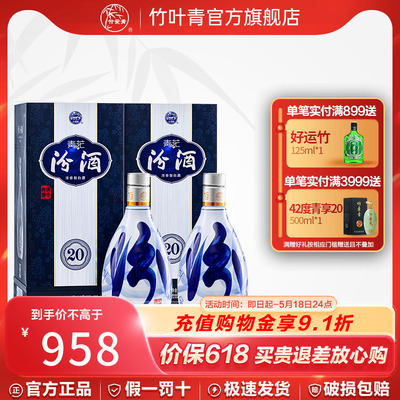 汾酒500ml清香型53度青花20白酒