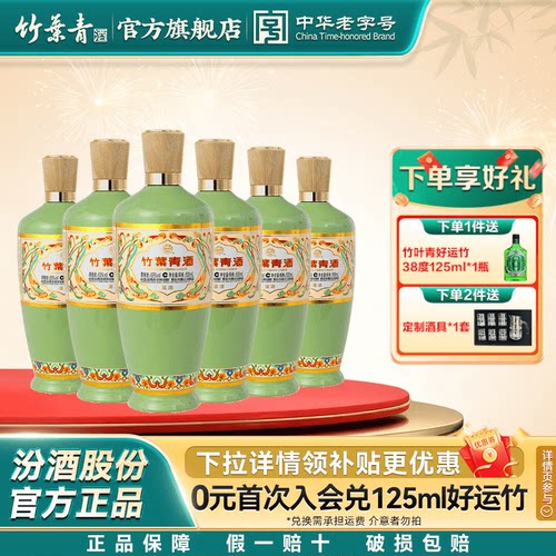 竹叶青酒荣耀绿53度500mL*6瓶