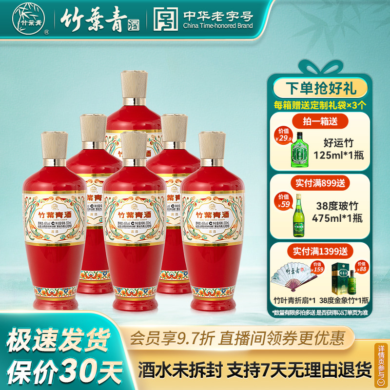 【口粮推荐】荣耀红竹叶青45度500mL6瓶整箱露酒山西杏花村汾酒