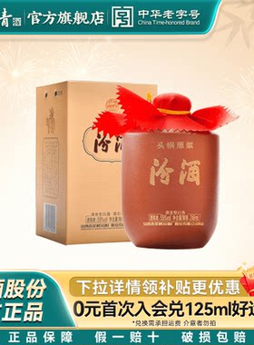 【新品上市】汾酒55度头锅原浆清香型白酒送礼收藏55度248mL*1坛