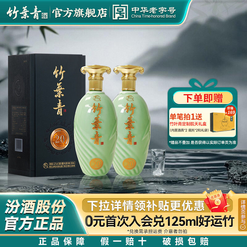 【礼宴必备】青享20版竹叶青42度500mL2瓶盒装送礼露酒汾酒杏花村,酒类,白酒/调香白酒,淘宝优惠券,粉丝福利购,淘宝优惠卷