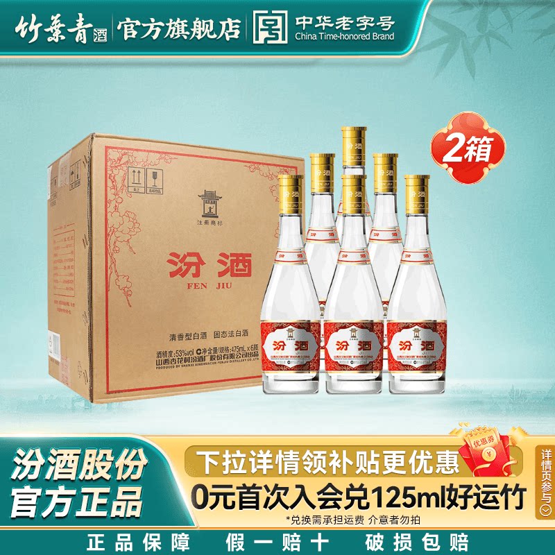 【官方正品】汾酒53度玻汾黄盖475mL6瓶*2箱高度清香型白酒杏花村