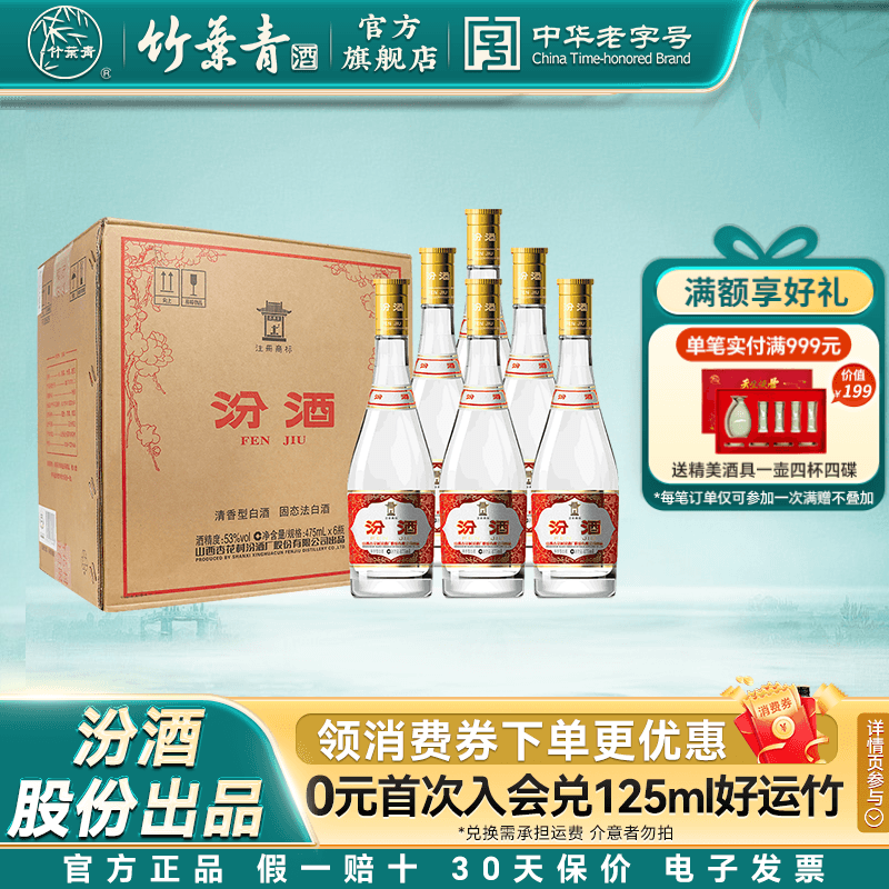 【官方正品】汾酒53度玻汾黄盖475mL6瓶高度清香型白酒原箱杏花村