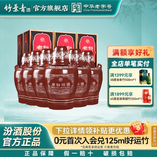 【官方正品】山西汾酒 老白汾53度坛汾475mL*6瓶白酒整箱盒装送礼
