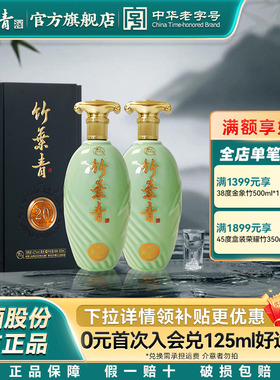 【礼宴必备】青享20版竹叶青42度500mL2瓶盒装送礼露酒汾酒杏花村