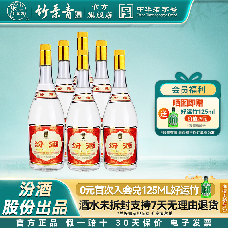 山西汾酒杏花村玻汾55度黄盖汾酒950mL6瓶整箱将军汾高度纯粮泡酒