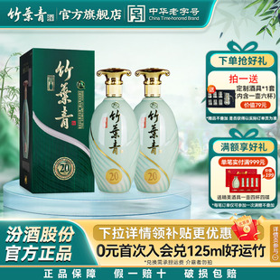 竹叶青酒42度500mL 青瓷20版 2瓶露酒山西杏花村送礼 礼宴必备