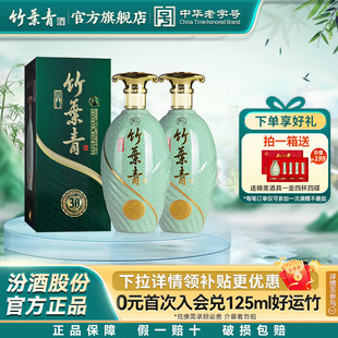 竹叶青45度500mL2瓶露酒汾酒山西杏花村送礼 青瓷30版 礼宴必备
