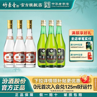 【官方正品】竹叶青酒45度玻竹475mL*3+汾酒53度黄盖玻汾475mL*3