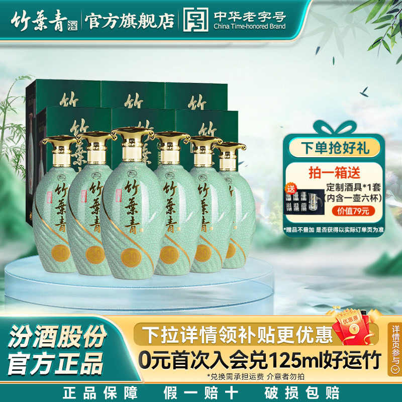 【礼宴必备】青瓷30版竹叶青酒45度露酒500mL6瓶整箱露酒汾酒送礼