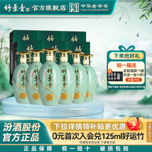 竹叶青酒45度露酒500mL6瓶整箱露酒汾酒送礼 青瓷30版 礼宴必备