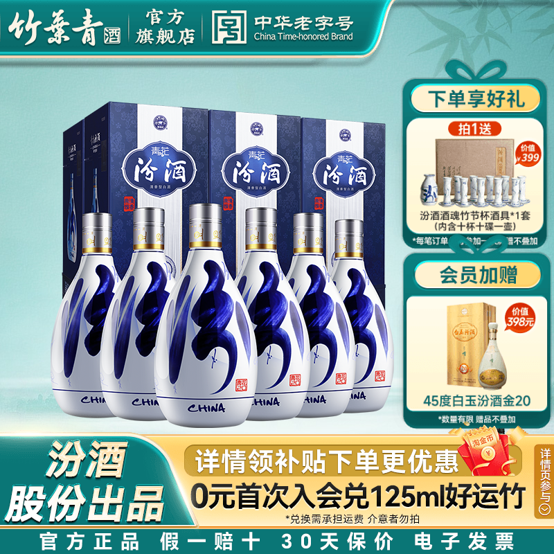 【官方正品】53度青花20汾酒500ml*6瓶整箱清香型白酒 盒装送礼