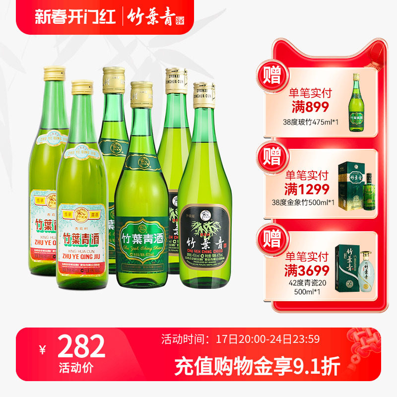 竹叶青酒汾酒45度38度475ml*4瓶+45度500ml*2瓶传承竹玻竹白露酒