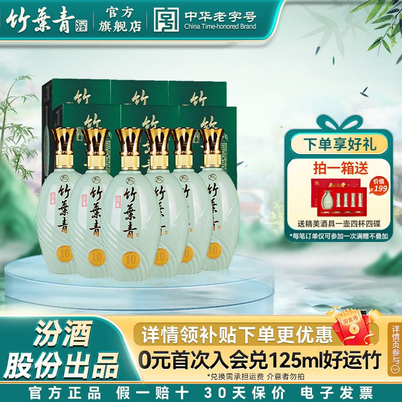 露酒竹叶青38度青瓷500ml*6瓶