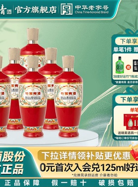 【婚宴用酒】荣耀红竹酒叶青45度500mL6瓶露酒山西杏花村汾酒口粮