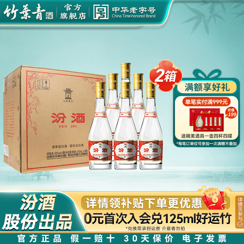 【官方正品】汾酒53度玻汾黄盖475mL6瓶*2箱高度清香型白酒杏花村