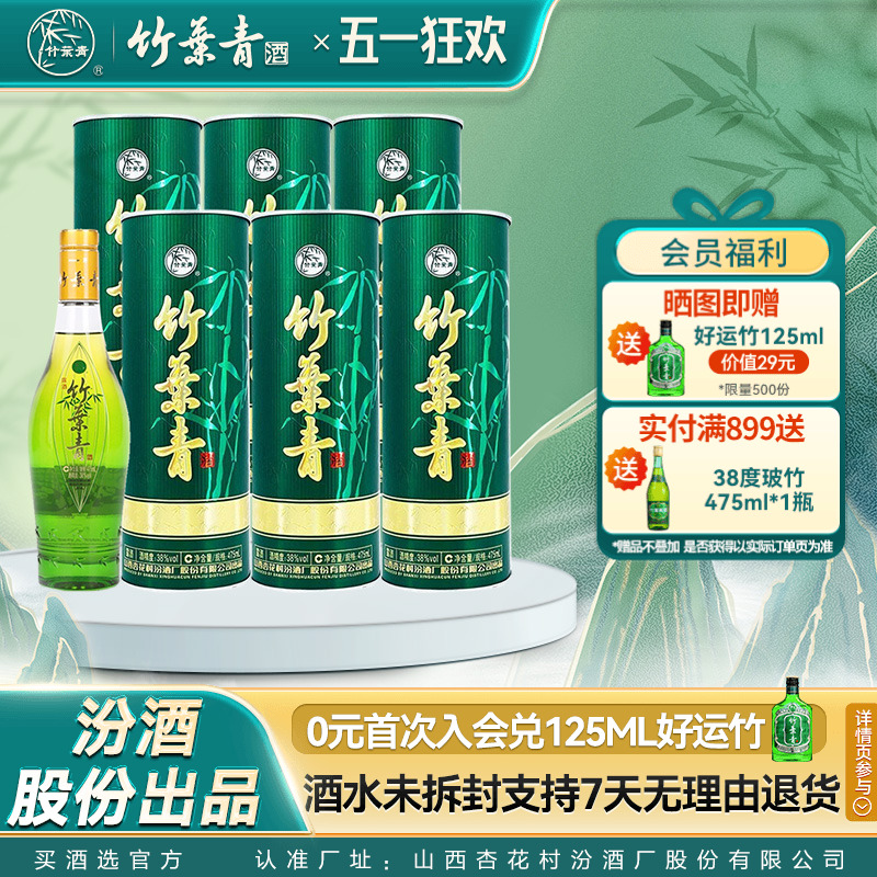 【官方正品】国宝彩筒竹叶青酒38度475mL6瓶露酒圆筒竹杏花村汾酒