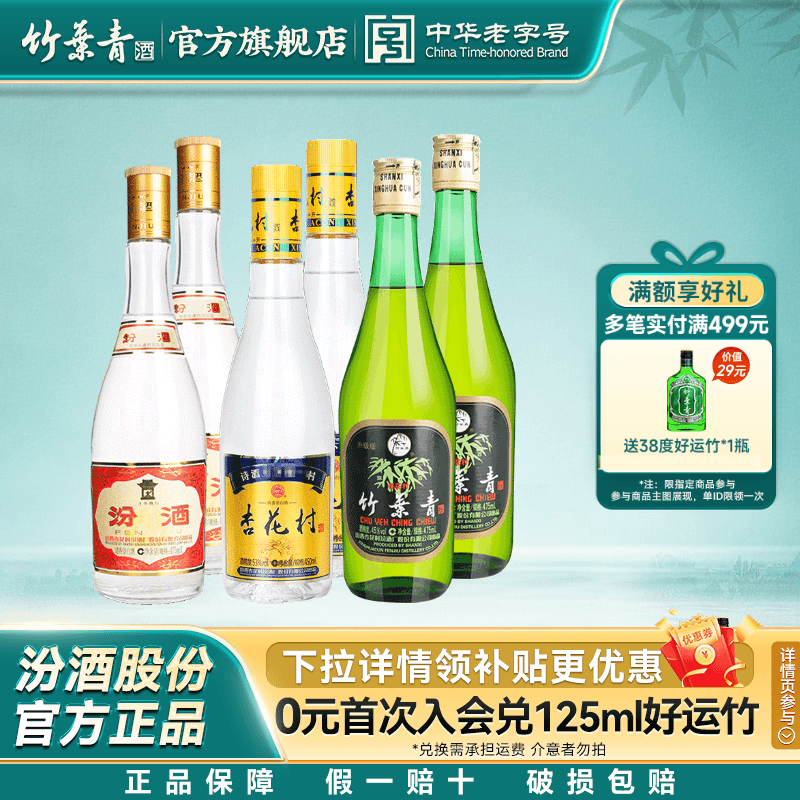 山西汾酒组合 53度黄盖2瓶+45度玻瓶竹叶青2瓶+53度杏花村酒*2瓶