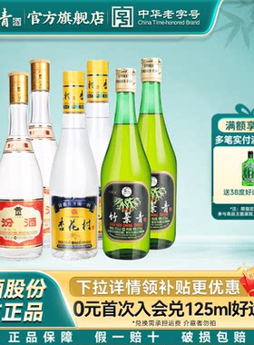 山西汾酒组合 53度黄盖2瓶+45度玻瓶竹叶青2瓶+53度杏花村酒*2瓶