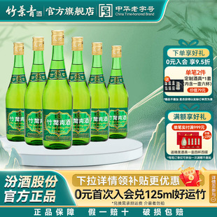 38度玻瓶竹叶青酒475mL6瓶露酒汾酒山西杏花村非原箱 口粮优选