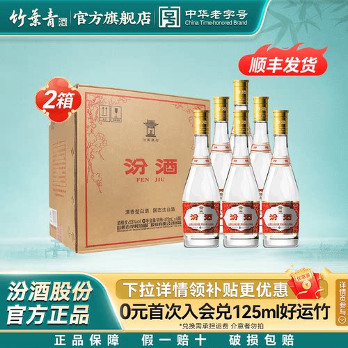 【官方正品】汾酒53度玻汾黄盖475mL6瓶*2箱高度清香型白酒杏花村
