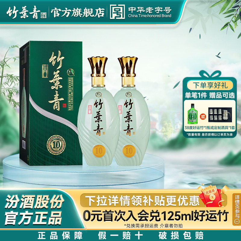【礼宴必备】青瓷10版竹叶青酒38度500mL*2瓶露酒汾酒杏花村送礼